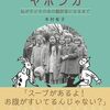 チェコのヤポンカ―私が子どもの本の翻訳家になるまで