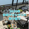 たにログ108 【振り返り】2020年の多肉アクシデントTOP3