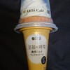 ウチカフェ 濃厚ミルクワッフルコーン！ローソン限定のカロリーが気になるけど美味しいアイス商品