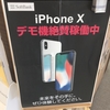 iPhone X　いじってみたの巻