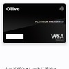 【Olive】ポイント還元率改定！スマホの Visa タッチでポイント還元率は驚異の 7 %！