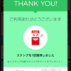 cokeonアプリを利用開始しました。