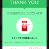 cokeonアプリを利用開始しました。