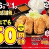 
【夏のお得な7日間】からあげ定食専門店「からやま」で人気の4品がお弁当も150円引き！ |