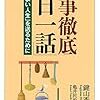 「個」よりも「衆」｜7月12日のことです