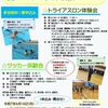 樋之池町 | 2025年7月12日(土)北夙川体育館＆樋之池プールで「夏のスポーツ体験会！2025」が開催されます！