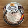 【ファミマ】クリームふわっふわ！クリームほおばるチョコスフレを実食してみた！