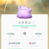 ポケモンGO! 12月コミュニティデイ発表！高個体メタモンを残すべき理由