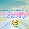 今年のCROSSに思うこと😃