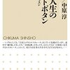 【book】仕事人生のリセットボタン