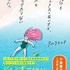 『自分も傷つきたくないけど、他人も傷つけたくないあなたへ』を読んで