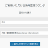 ダイナース　プライオリティパスの海外利用10回には、日本国内レストラン利用分はもちろんカウントされません！