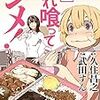 「これ喰ってシメ！ 2」(Kindle版)