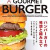 ハンバーガーの発想と組み立て