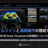 デジタルツインと遠隔操作の機能を強化！Visual M2M Data Visualizerの新機能について紹介します