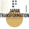 JAPAN TRANSFORMATION