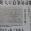 芭蕉自筆本『野ざらし紀行』再発見