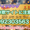 【詐欺サイト注意！！】0923035631は神電話！！楽天カードからの救いの声！！