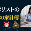 ギタリストの3つの家計簿