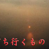 楽山の滅び