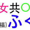 今年もありがとうございました。来年も4649お願いします☆