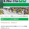 乗鞍ヒルクライム開催決定してた！