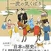 【勝者は気配り上手！】日本史の武将から学ぶ一流の心得