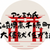 アンミカ氏、宮崎県高千穂町の観光大使が話題に……