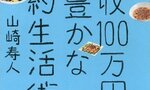 4人家族の年間支出を250万円削減した話