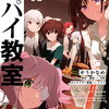 スパイ教室4部 燎火 02 特典まとめ【購入＆予約】
