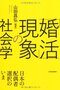 はてな婚活には知らぬ間に「地雷」で足切りされてる安心感と地雷原を掻い潜ってきてほしい欲望の無様さがある