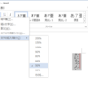 Wordの縦書きで文字を太らせるには？