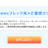 GMOとくとくBB「ドコモ光接続サービス」の契約内容書面から各種料金を確認する