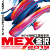 MEX金沢2019 ～xettoゼット スマートリフター～