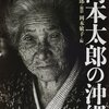 岡本太郎の沖縄／岡本太郎、岡本敏子