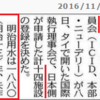 明治用水が世界かんがい施設遺産に - 2016.11.8