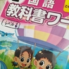 【小2】国語の感想&課題【冬休みからの学習】
