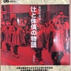 『琉球の花街　辻とじゅりの物語』からレトロブームのその先ついて考えた。