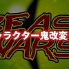 トランスフォーマー：ビーストウォーズ　ビーストウォーズ再考2　キャラクターの鬼改変ーマクシマルズ編