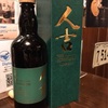 人吉焼酎入荷