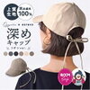 「オギャ子が手掛ける深めキャップが人気急上昇！紫外線カット＆おしゃれで可愛い」