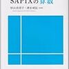 SAPIX、１週間に同じ科目が2回あると…？？？