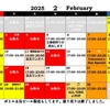 🆕2月の予定‼️
