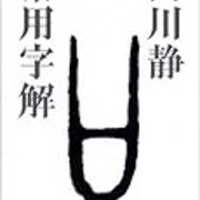 練か錬か わさっきhb 練か錬か わさっきhb