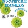 断捨離を”ききながら”すてまくる効果