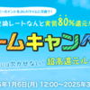 JALマイル交換で実質80%還元！ モッピー ドリームキャンペーン（3月8日更新）