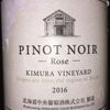 Pinot Noir Rose Kimura Vineyard Chitose Winery 2016