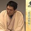 天才講談師 神田松之丞