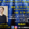 【新着WS】Ballet Workshop in Japan 2023（東京/大阪）