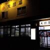 【豊平区】大照湯_191201【21/38】